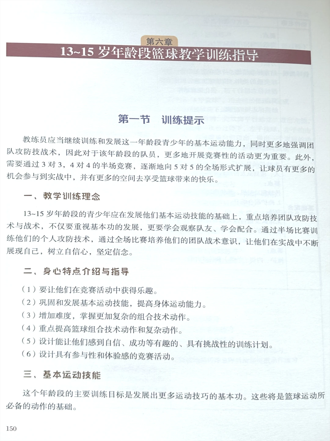 如何根据体型制定个性化的篮球训练方案_2